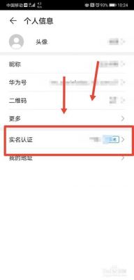 华为如何取消实名认证（华为取消实名认证怎么取消）-图3