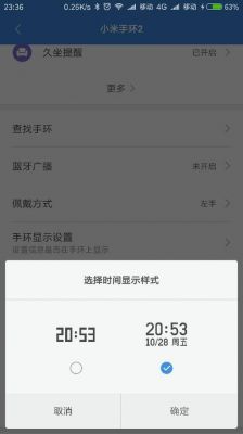 华为手机小米手环（华为手机小米手环怎么调时间）-图2