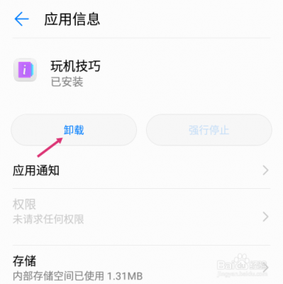 华为固件8g如何删除（华为固件怎么清理）-图1