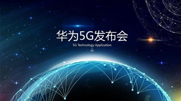 华为5g新闻（华为5g新闻素材）-图2