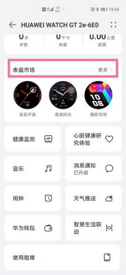 华为手表设置（华为手表设置表盘）-图3