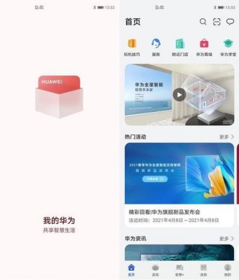 华为手机使用说明（我的华为app）-图1