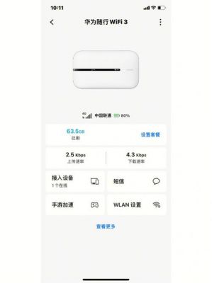 华为天际通（华为天际通随身wifi）-图3