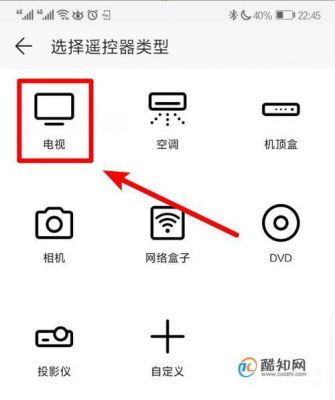 华为手机如何遥控电视（华为手机如何遥控电视机）-图3