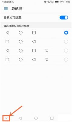 华为隐藏导航键（华为隐藏导航键怎么用）-图1