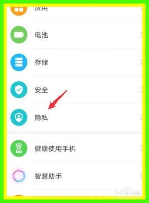 华为p8隐私保护在哪里（华为8c隐私空间在哪）-图2