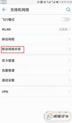 华为手机怎么分享热点（华为手机怎么分享热点给平板）-图3