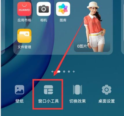 窗口小工具华为下载（窗口小工具华为下载怎么用）-图3