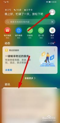 华为资讯（华为资讯怎么关掉）-图1