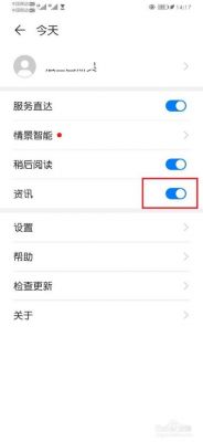 华为资讯（华为资讯怎么关掉）-图2