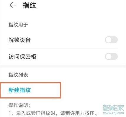 华为指纹软件（华为指纹软件怎么设置）-图3