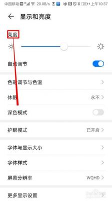 华为手机自动调节亮度（华为手机自动调节亮度不见了）-图3