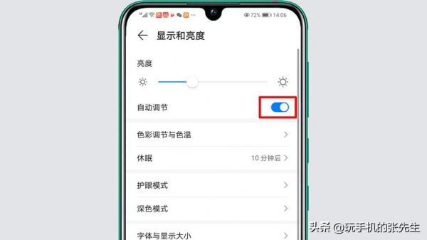 华为手机自动调节亮度（华为手机自动调节亮度不见了）-图1