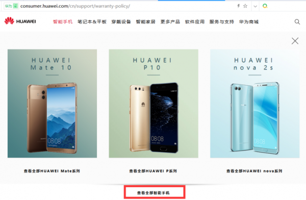 华为手机保修政策（华为手机保修政策查询官网）-图3