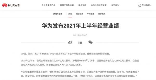 华为经营业绩（华为经营业绩2021）-图2