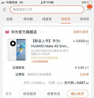 华为送货时间（华为下单后多少天发货）-图3