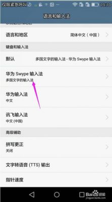 华为swype输入法下载（华为输入法下载安装）-图3
