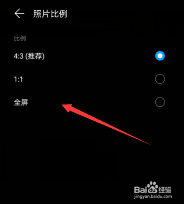 华为拍照全屏（华为拍照全屏怎么调）-图2