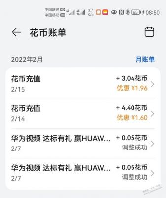 破解华为花币（华为花币有什么用）-图3