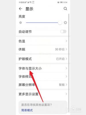 华为手机字体调大（华为手机字体调大在哪里调）-图1