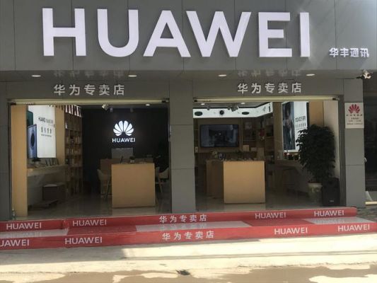 华为直销店（华为直销店什么意思）-图2