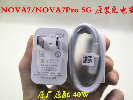 华为nova手机充电器（华为nova手机充电器输出电压）-图3