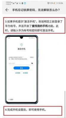 华为手机忘了密码咋办（华为手机,忘记密码怎么办）-图3