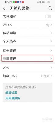 华为取消套餐流量设置（华为取消套餐流量设置在哪里）-图1
