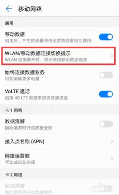 华为p8青春版wlan打不开（华为p8无法连接wifi）-图3