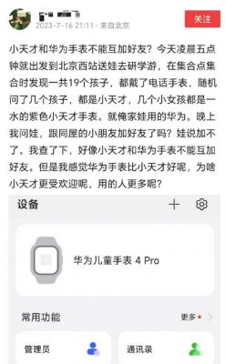 华为好友（小天才怎么加华为好友）-图1