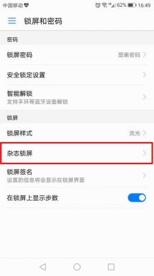 华为屏幕锁屏（华为屏幕锁屏怎么解除）-图1