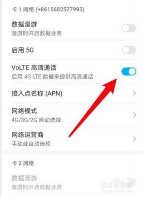 华为6s设置（华为6s设置volte）-图2