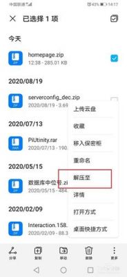 华为手机怎么解压文件（华为手机怎么解压文件到电脑）-图3