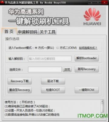 华为官方解锁工具（华为官方解锁工具exe）-图2