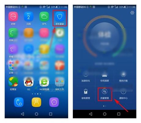 华为手机管家流量校准（华为手机管家流量校准怎么设置）-图2