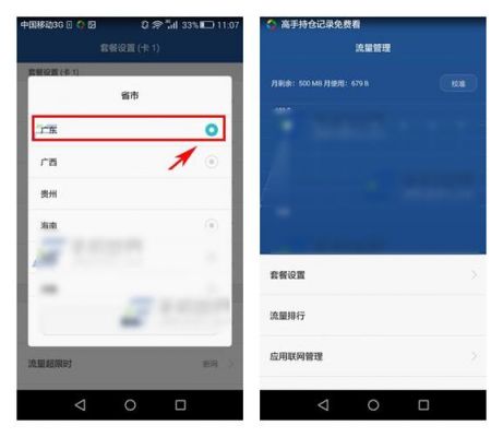 华为手机管家流量校准（华为手机管家流量校准怎么设置）-图1