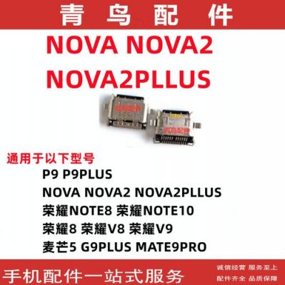 华为nova2接口（华为nova2plus接口）-图1