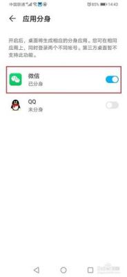 华为登录两个微信（华为怎么登录两个微信）-图1