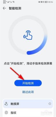华为手机测屏（华为手机测屏幕指令）-图2