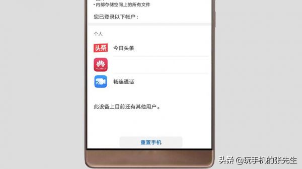 华为Mate9双清（华为mate9双清和恢复出厂设置）-图2