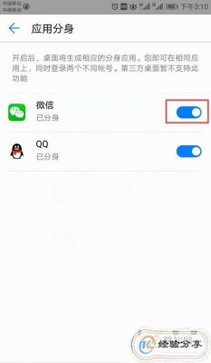 华为怎么微信双开（华为微信双开怎么弄）-图3