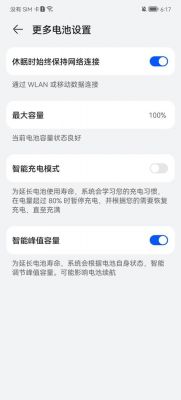 华为电池管理（华为电池管理在哪）-图1