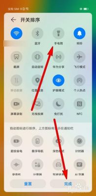 华为手机下滑栏不见了（华为手机下滑栏不见了怎么打开手电）-图3