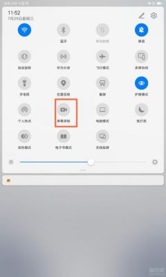 华为平板怎么录屏（华为平板怎么录屏幕视频教程）-图1