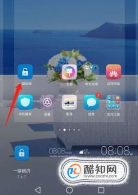 华为荣耀一键锁屏（华为荣耀一键锁屏怎么去掉）-图1