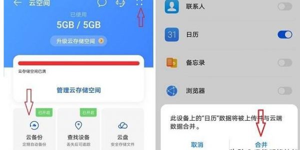 华为云备份怎么恢复（华为云备份怎么恢复到vivo手机里）-图1