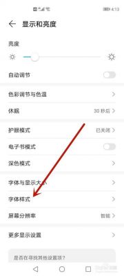 华为手机怎样设置字体（华为手机怎样设置字体颜色）-图2