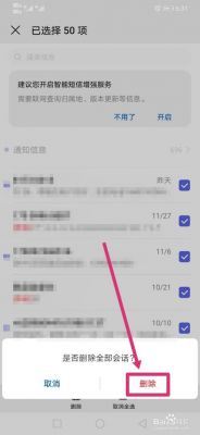 华为手机短信怎么删除（华为手机短信怎么删除不了）-图2