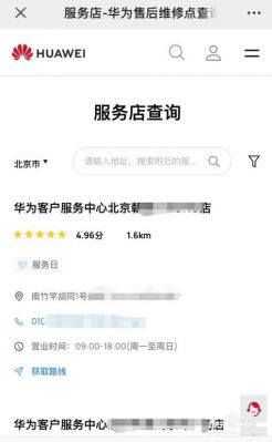 华为消费者服务官网（华为保修状态查询）-图2