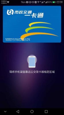 华为手机可以刷公交卡吗（华为手机刷公交卡正确图解）-图2